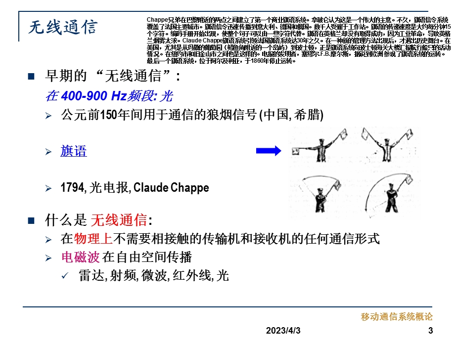 第九章-移动通信系统概述教材课件.ppt_第3页