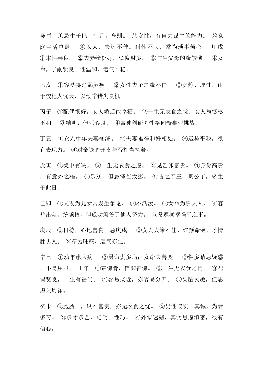 看你的命局日柱就能断你的命运好坏秘法.docx_第2页