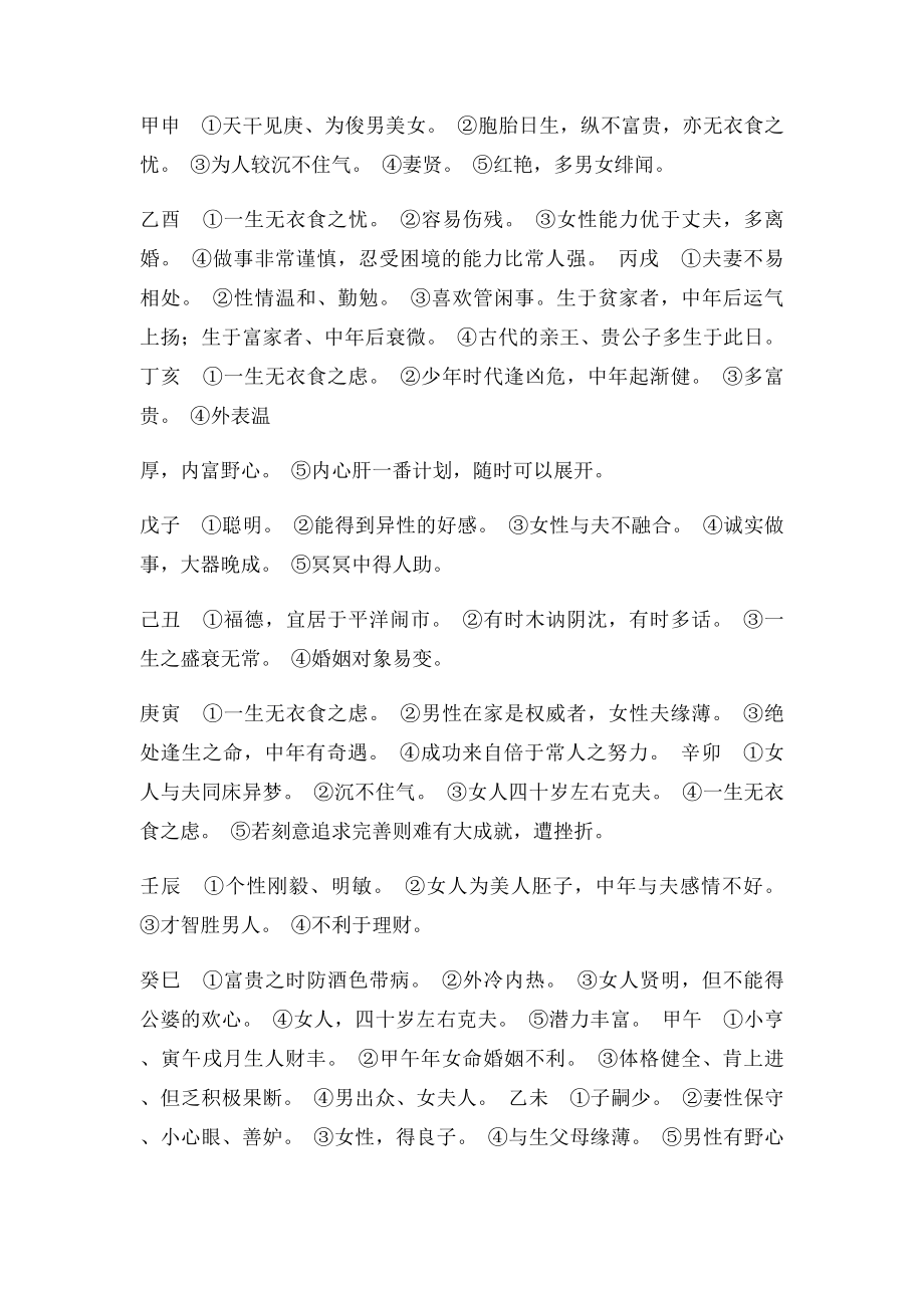 看你的命局日柱就能断你的命运好坏秘法.docx_第3页