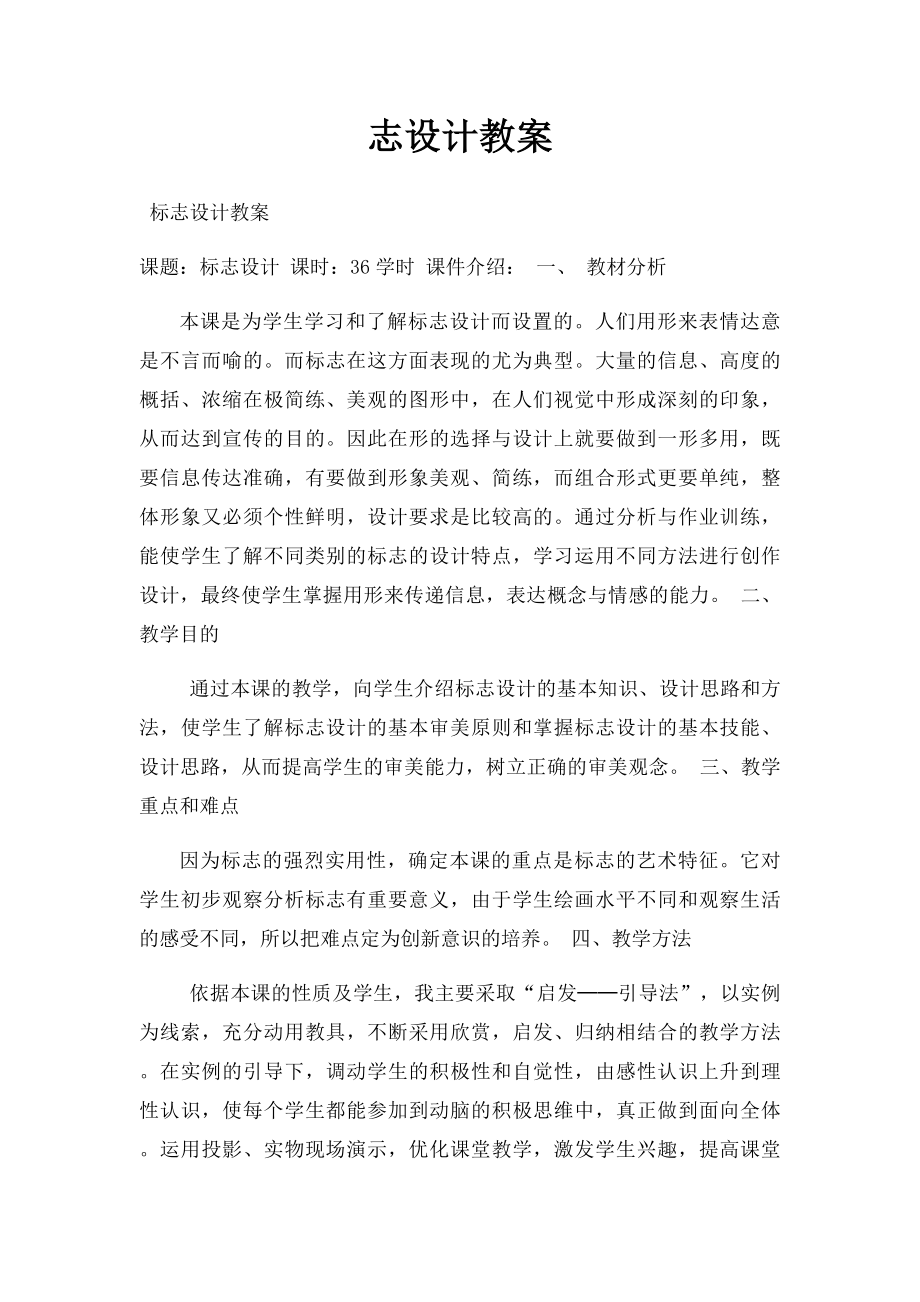 志设计教案.docx_第1页