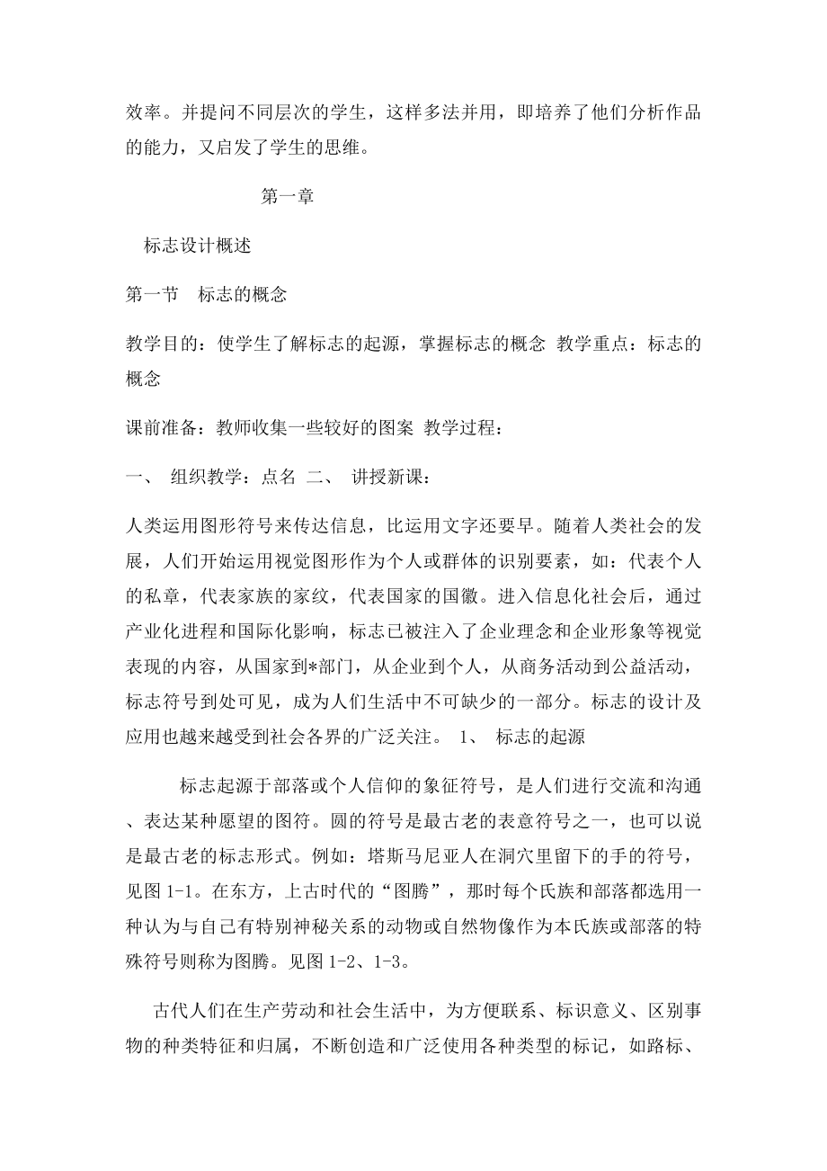 志设计教案.docx_第2页