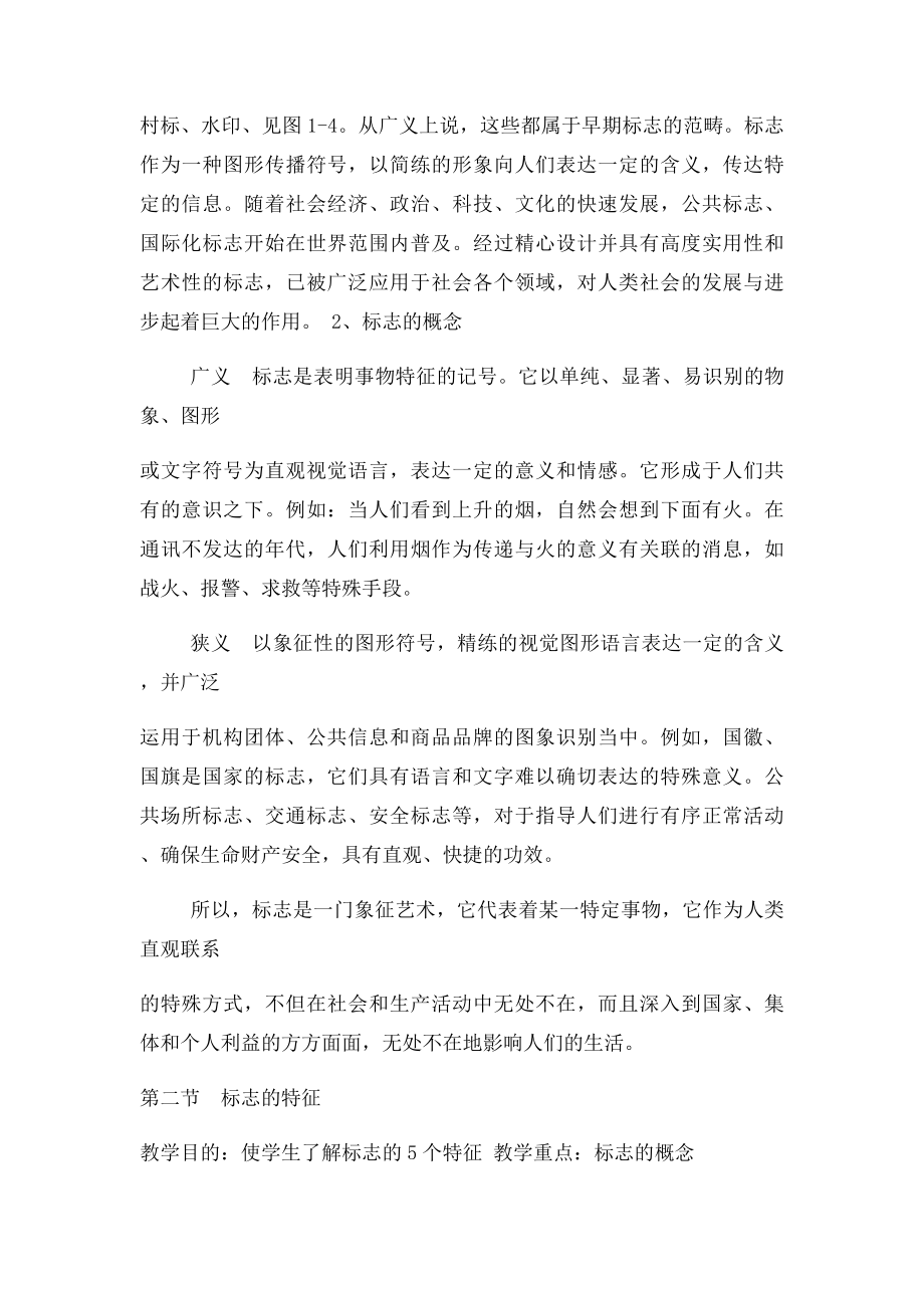 志设计教案.docx_第3页