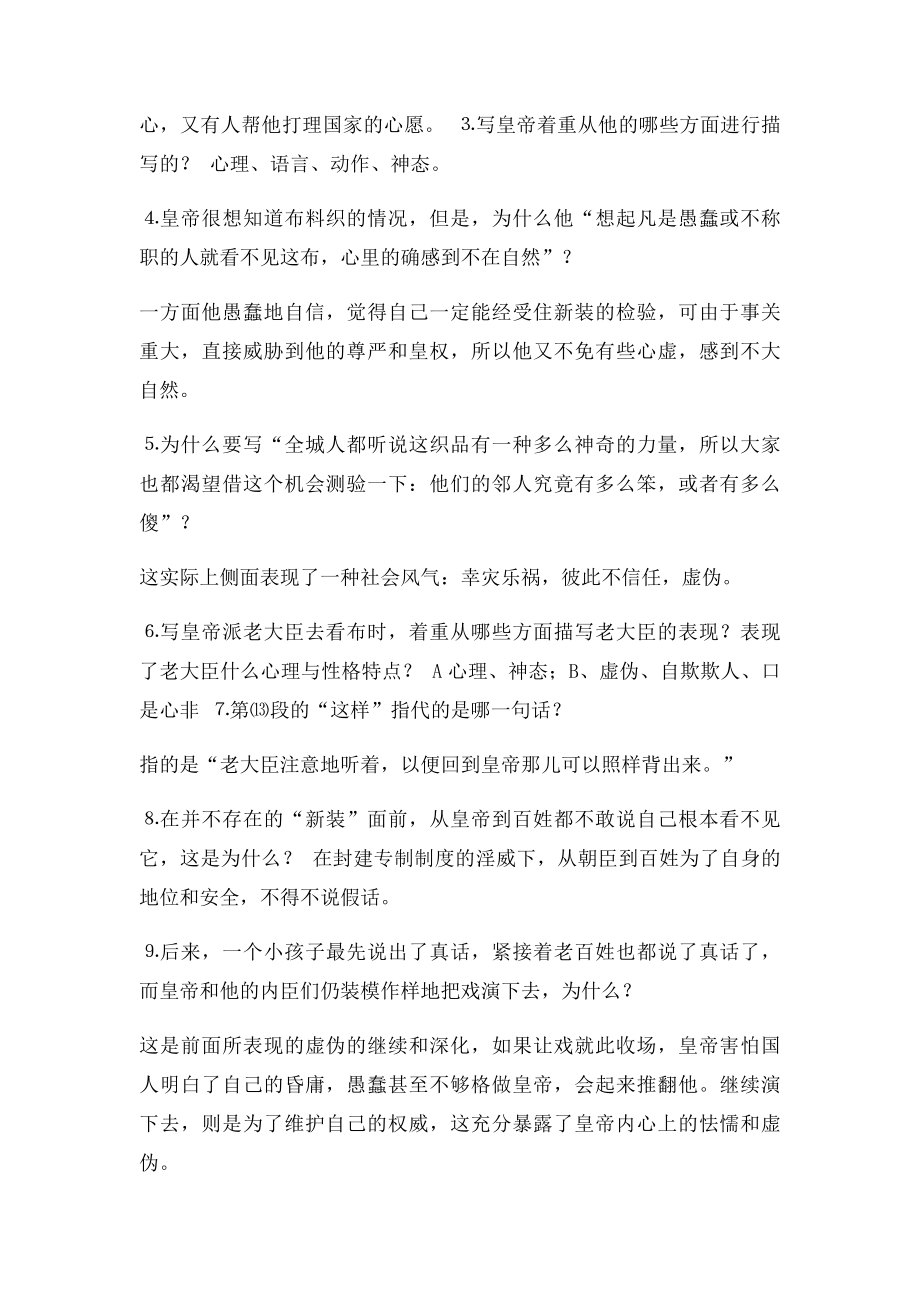 山东省淄博市临淄区皇城镇第二中学六年级语文上册 第5单元综合基础练习.docx_第2页