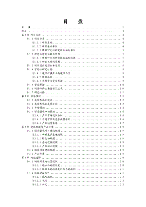 绿壳蛋鸡生态养殖基地可行性报告.doc