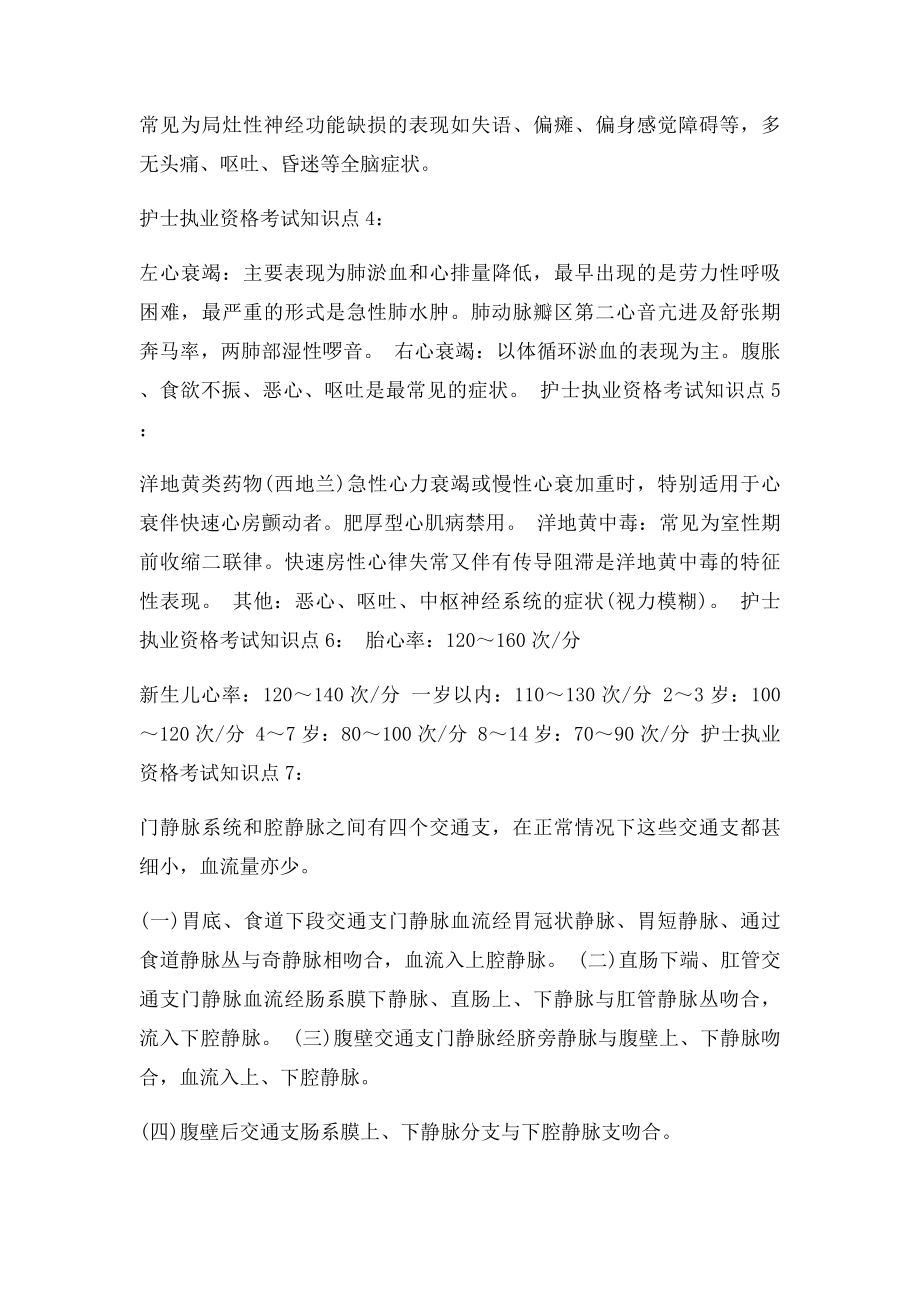 护士执业资格考试知识点必考知识点.docx_第2页