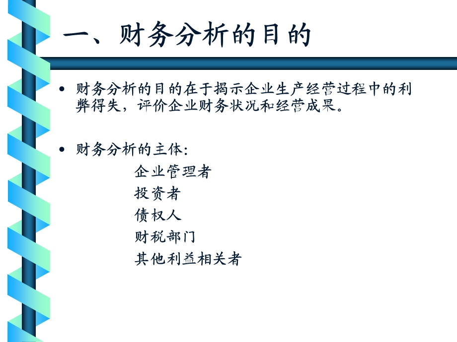 第九章财务分析课件.ppt_第3页