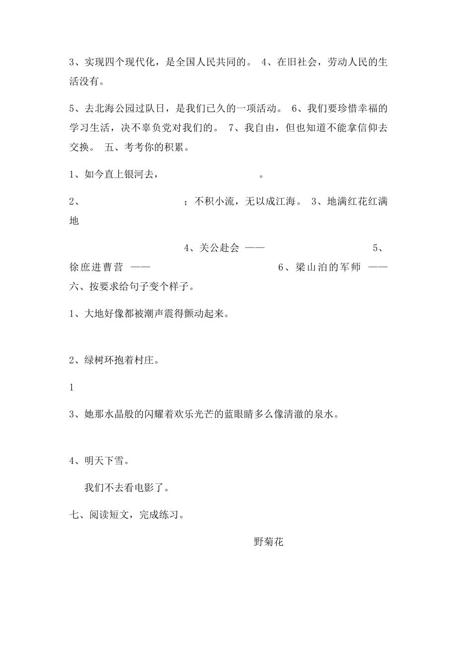 人教第十册语文期末检测题及答案.docx_第2页