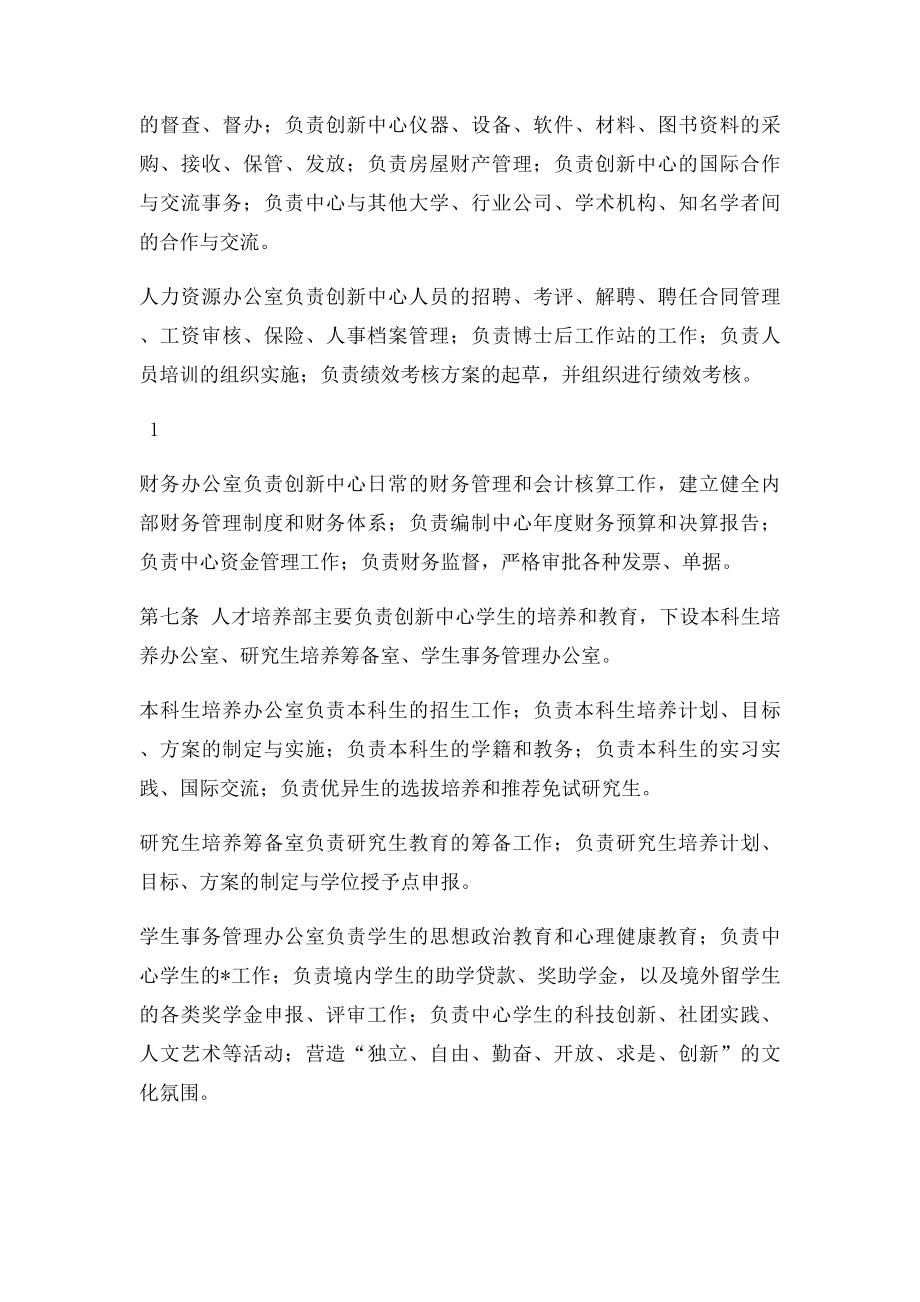 协同创新中心管理制度组织管理规定.docx_第2页