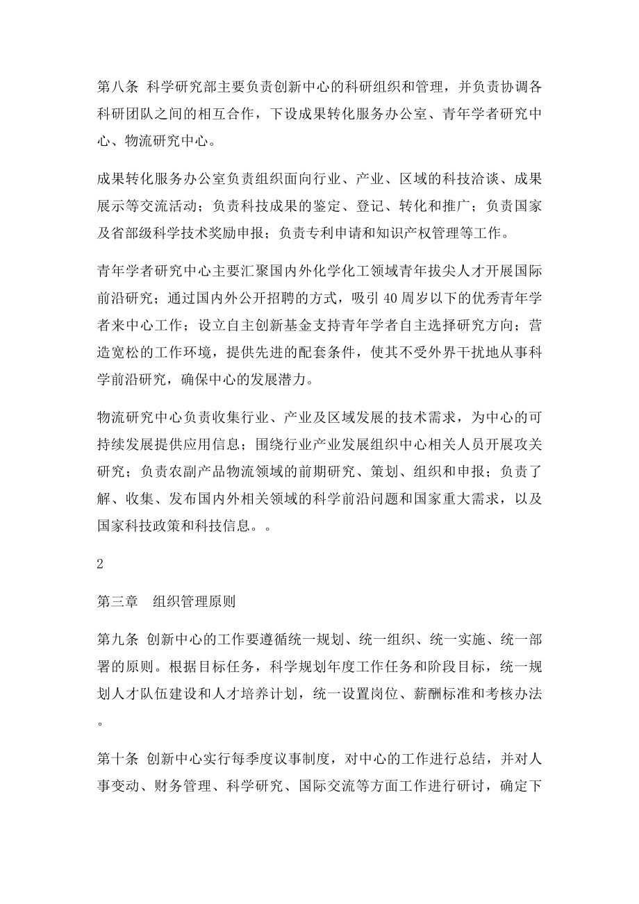 协同创新中心管理制度组织管理规定.docx_第3页