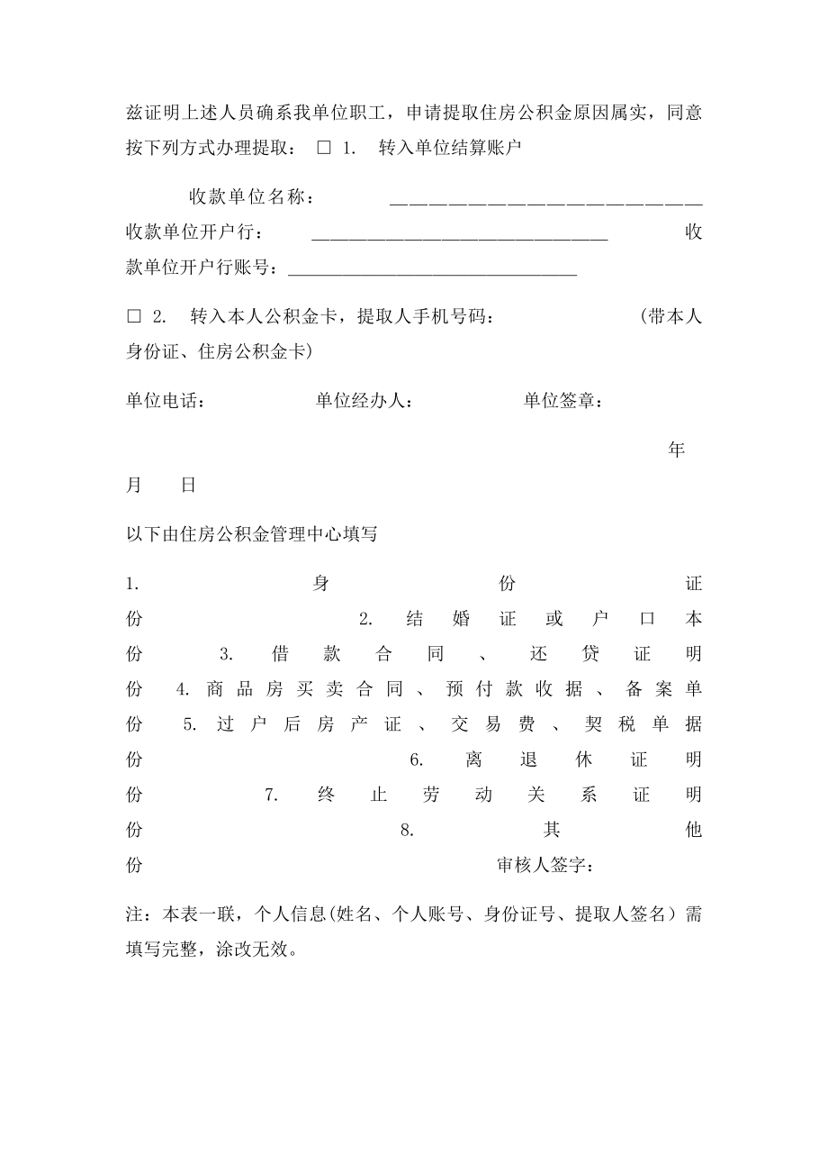 公积金提取申请表.docx_第2页