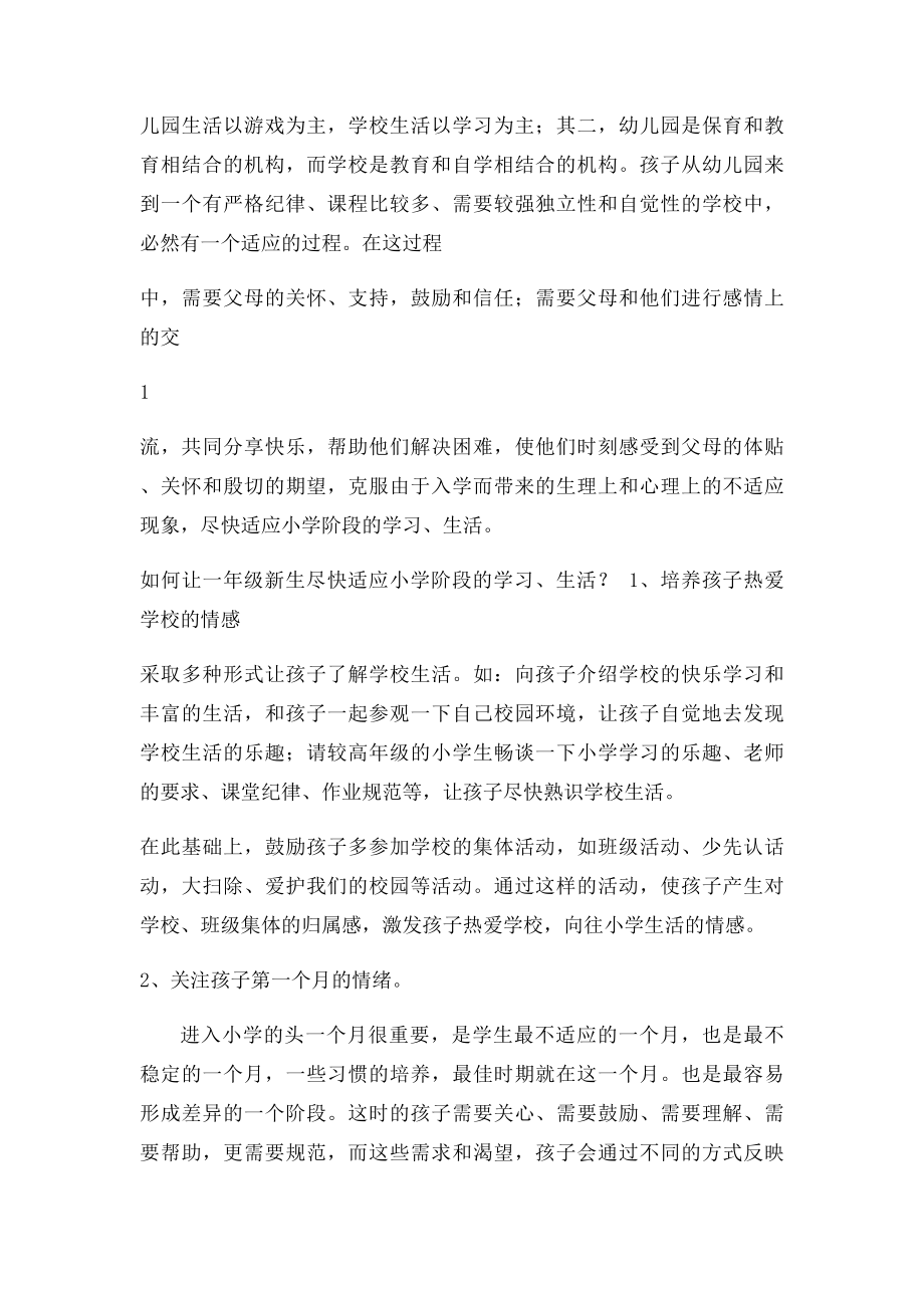 新生家长第一课教案.docx_第2页