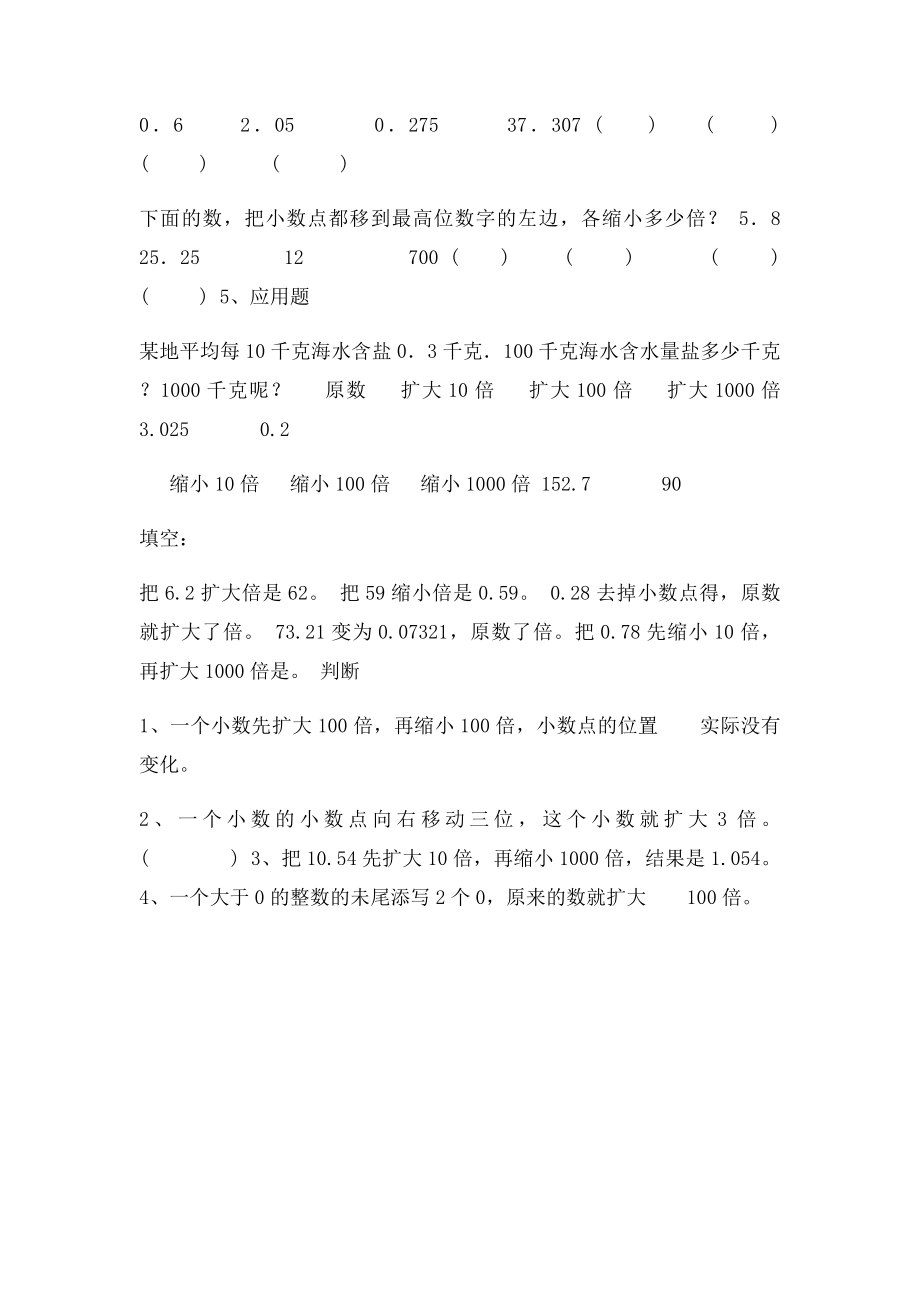 四年级下册小数点移动练习题.docx_第2页