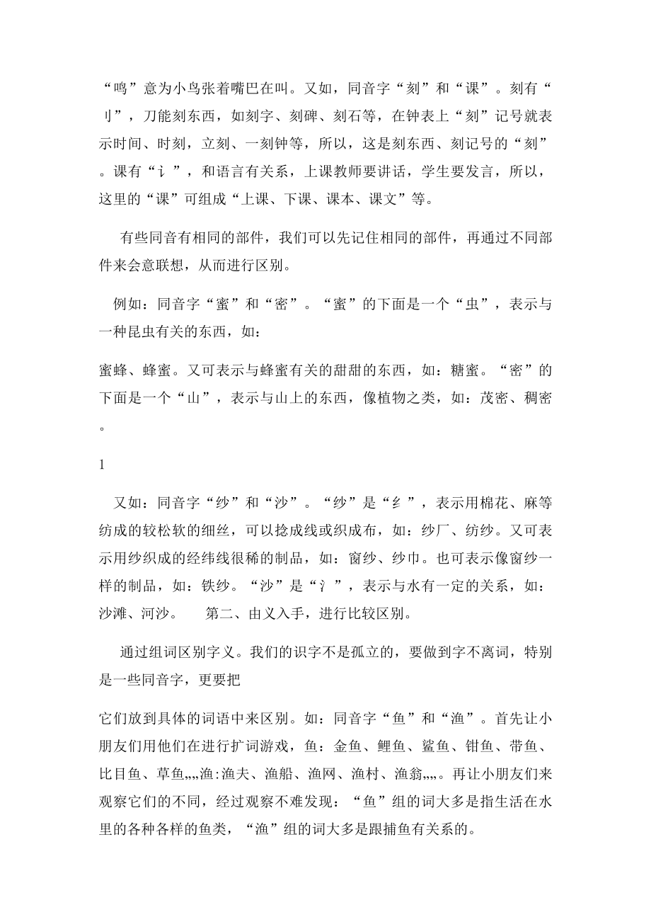 小升初语文暑假衔接班第一课字形.docx_第2页