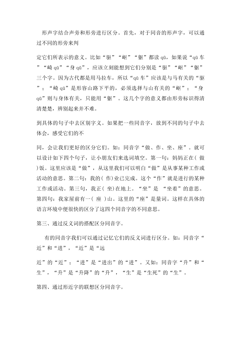 小升初语文暑假衔接班第一课字形.docx_第3页