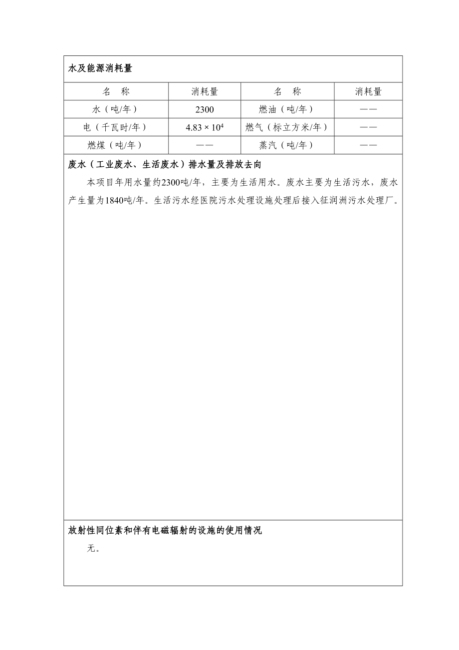 镇江市中医院康复训练中心建设项目(报告表).doc_第3页