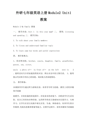 外研七年级英语上册Module2 Unit1 教案.docx