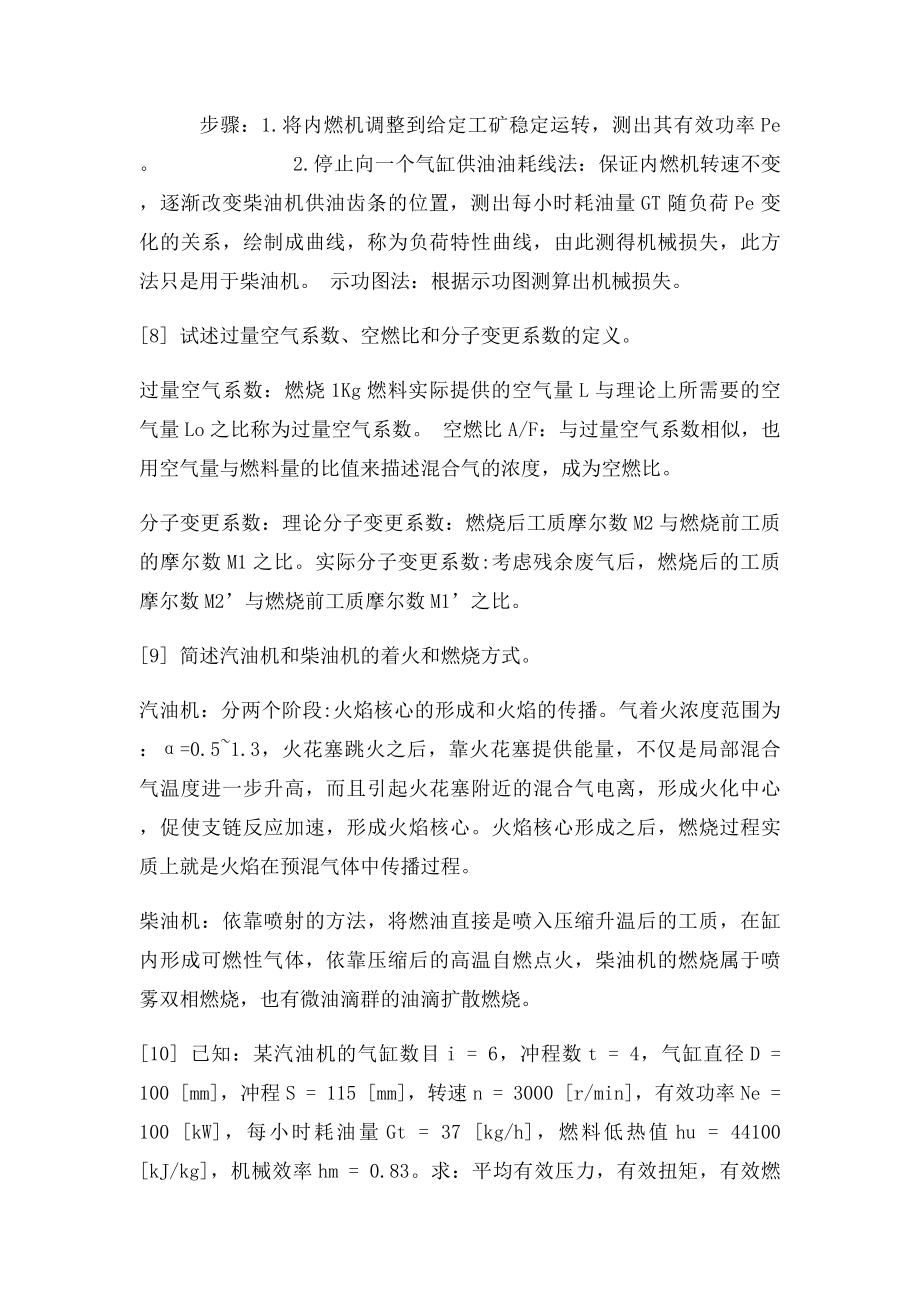 汽车发动机原理习题与答案.docx_第3页