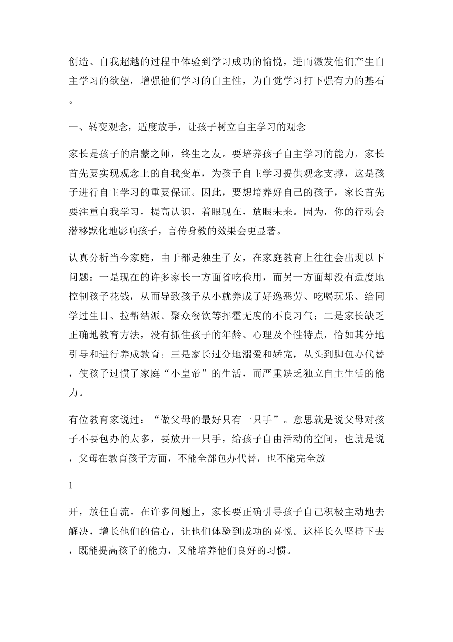 家庭教育中如何培养孩子自主学习是习惯.docx_第2页