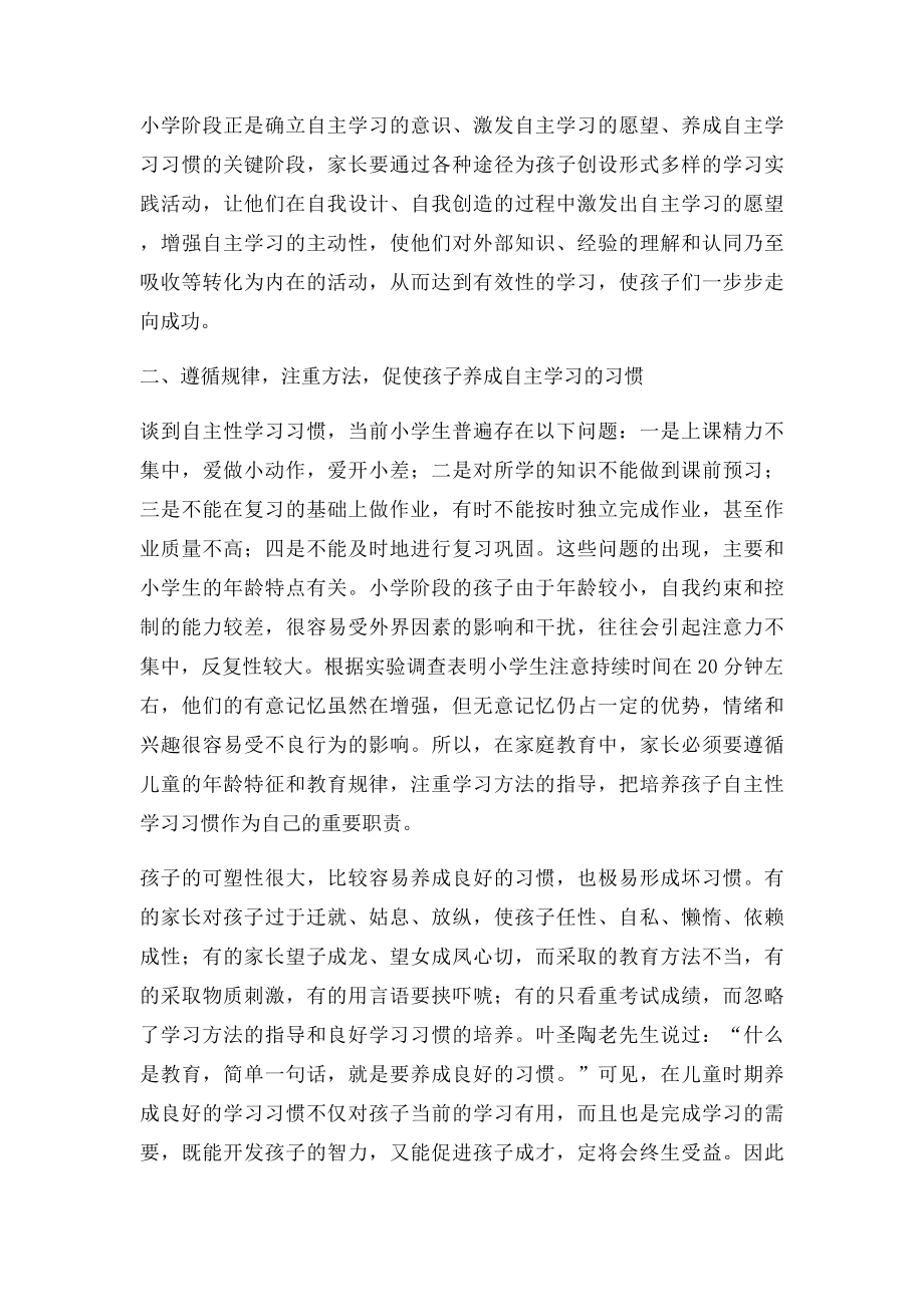 家庭教育中如何培养孩子自主学习是习惯.docx_第3页