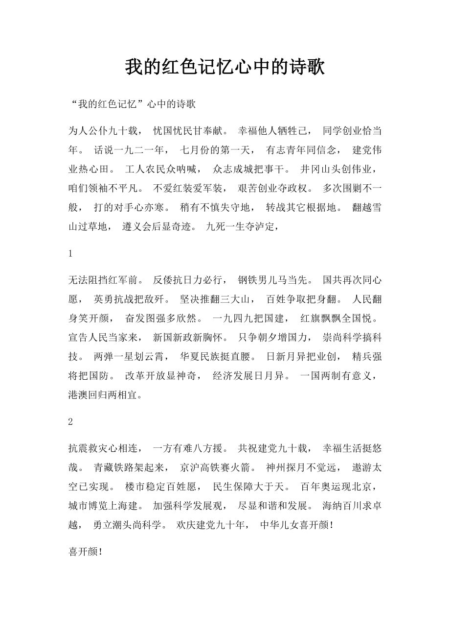 我的红色记忆心中的诗歌.docx_第1页