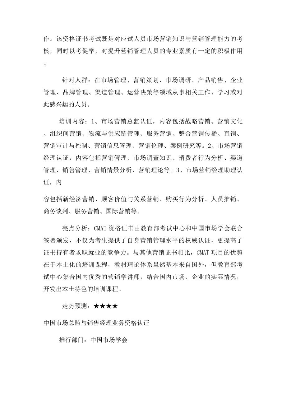 工商管理专业大学期间应该考哪些证书.docx_第2页