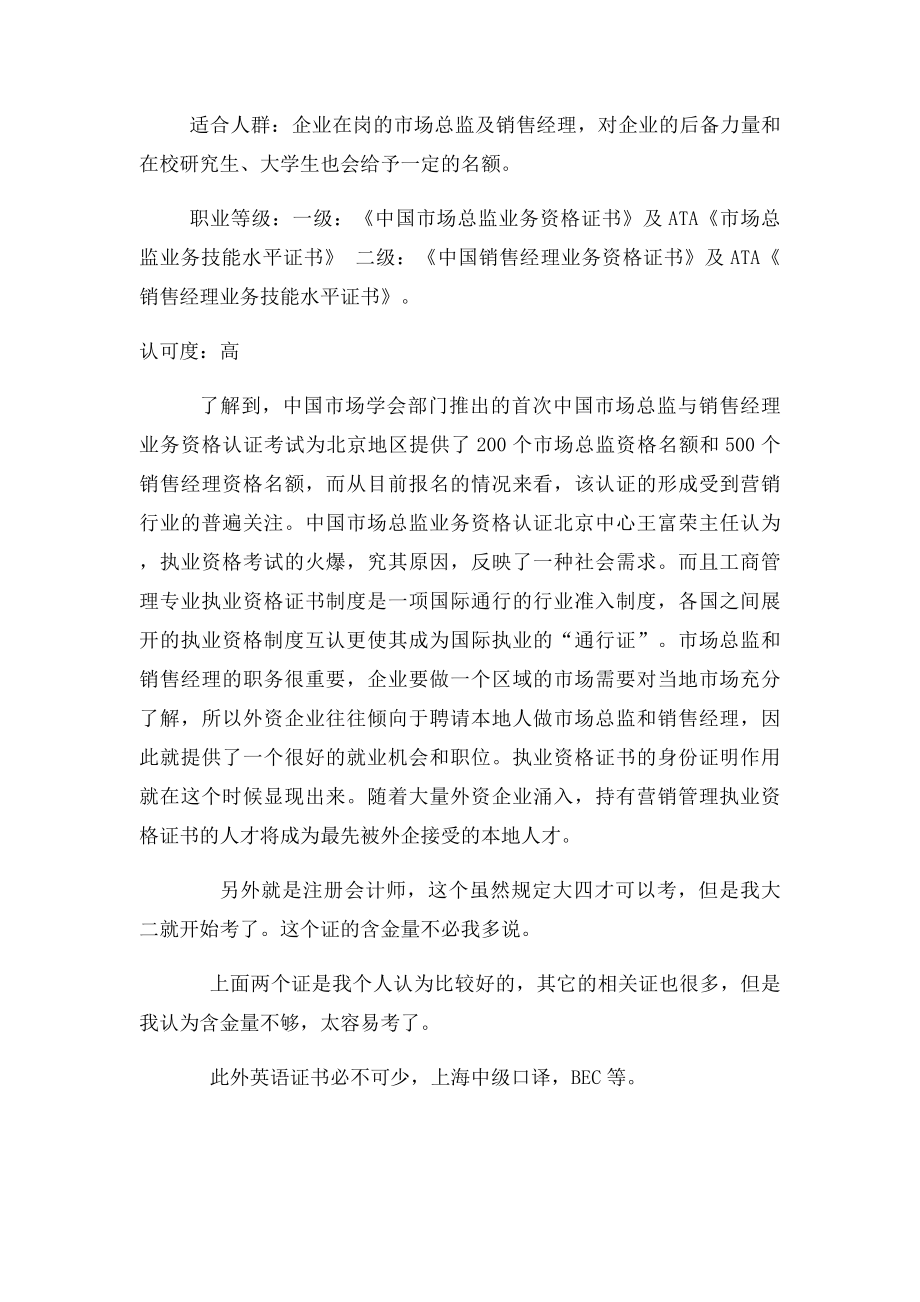 工商管理专业大学期间应该考哪些证书.docx_第3页