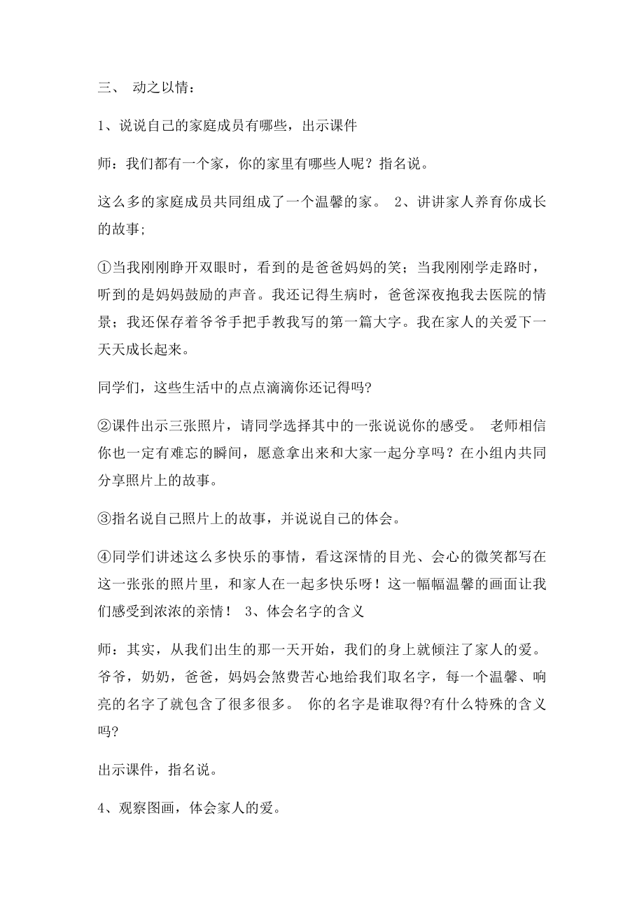 家人的爱教案.docx_第2页