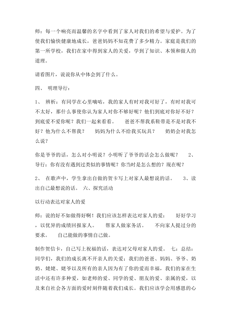 家人的爱教案.docx_第3页