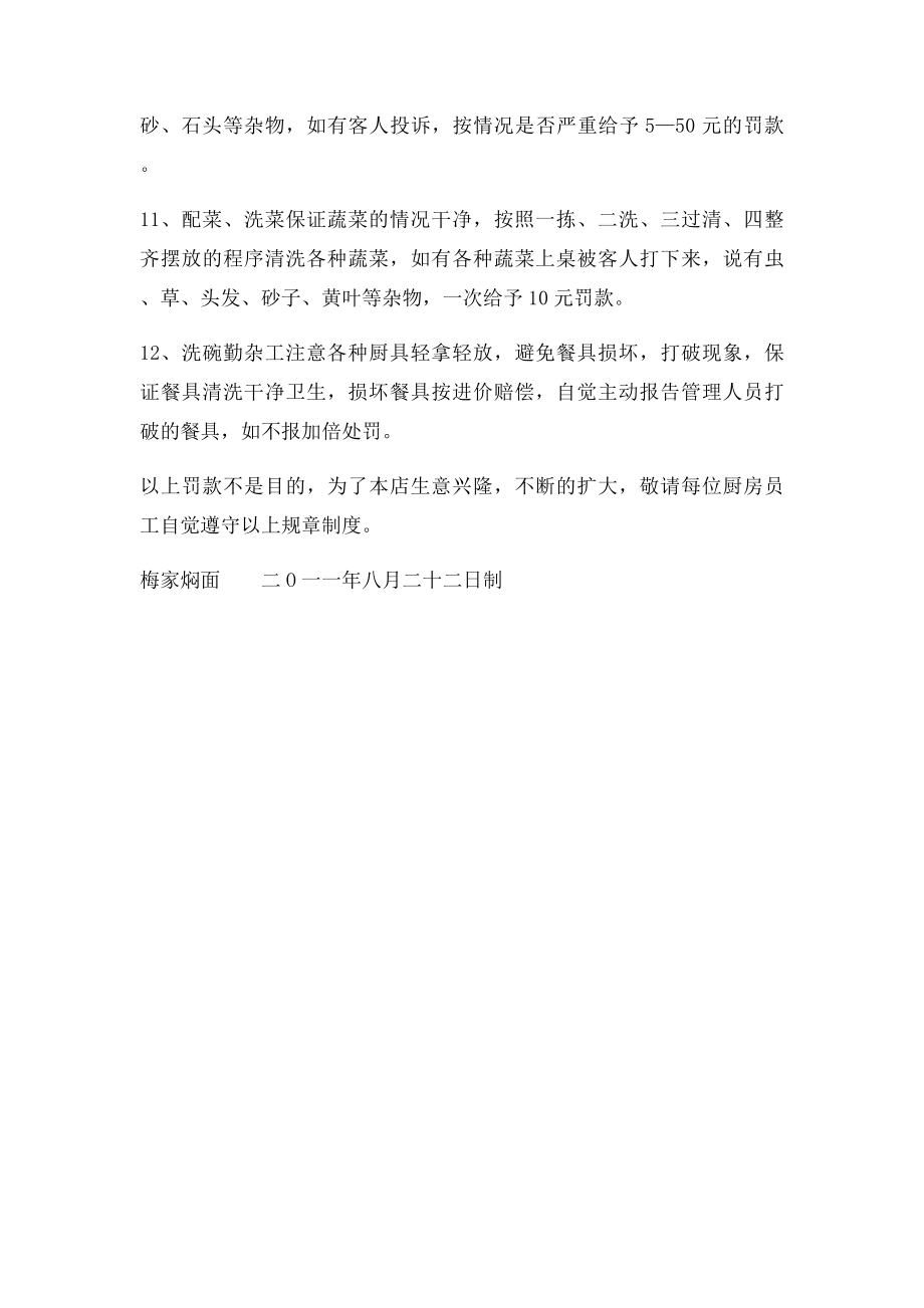 厨房奖罚管理制度.docx_第2页