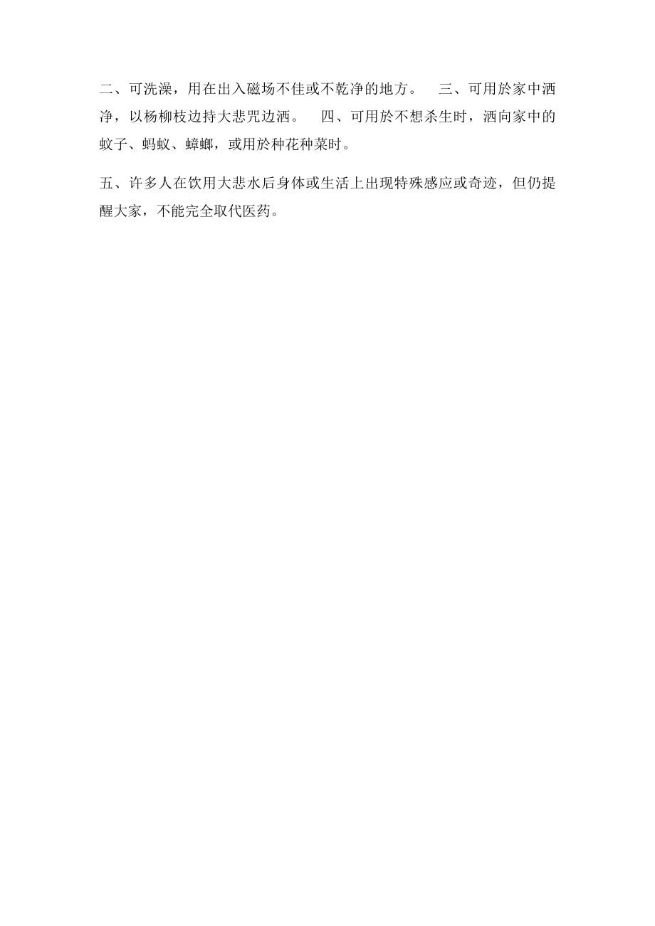 大悲水使用方法.docx_第2页