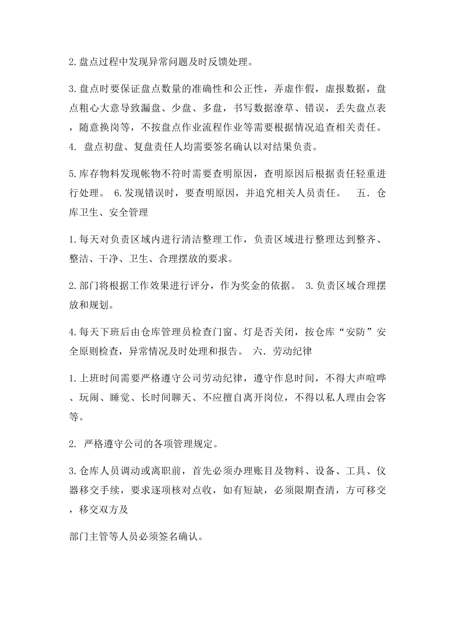 成品库管理制度.docx_第3页