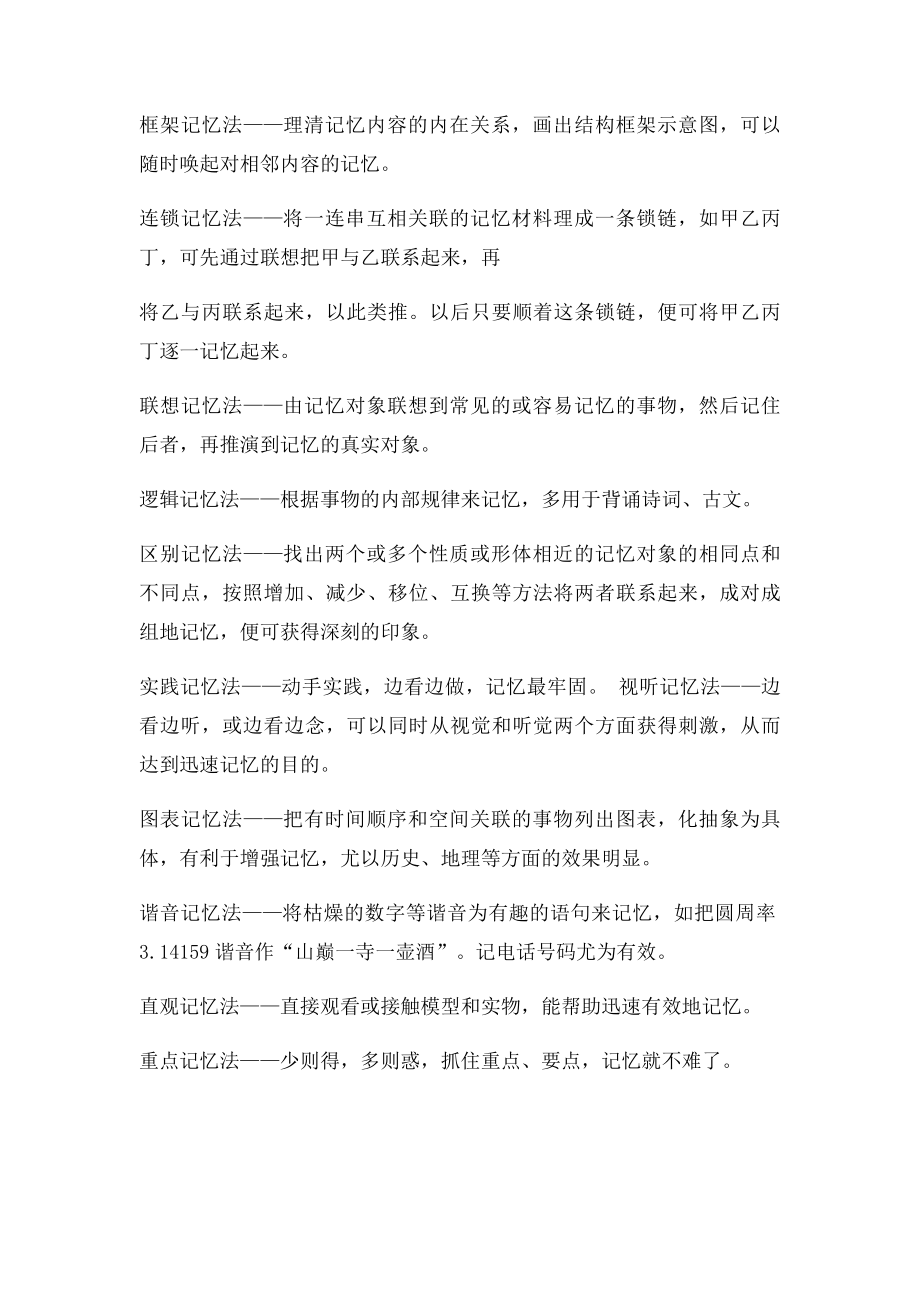 学习总结各种学习记忆法汇集.docx_第2页