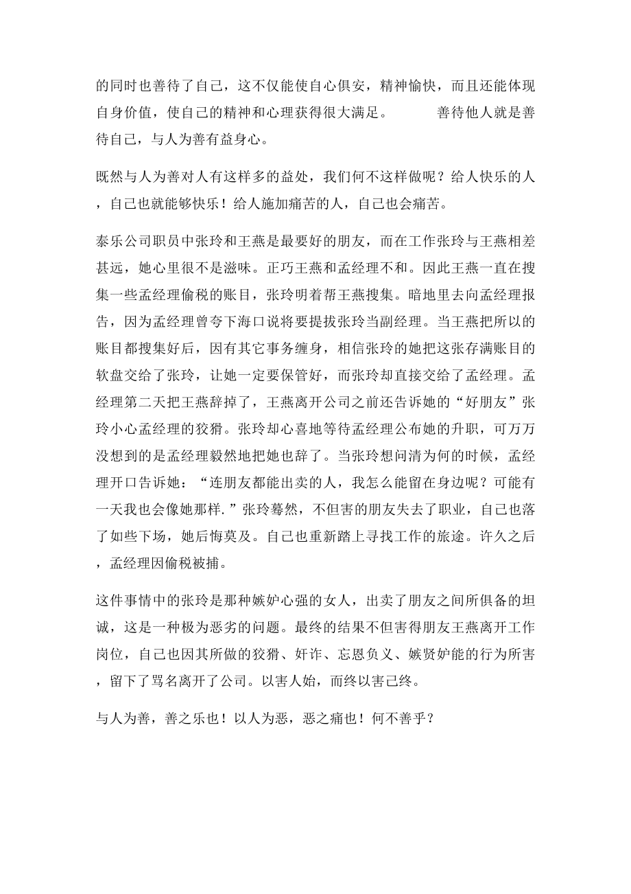 作文与人为善.docx_第2页