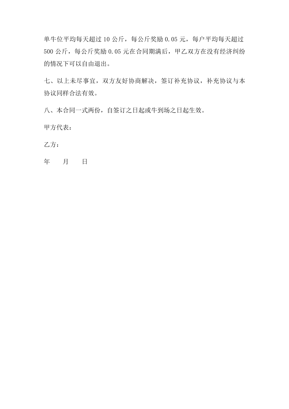 养牛合作协议.docx_第2页