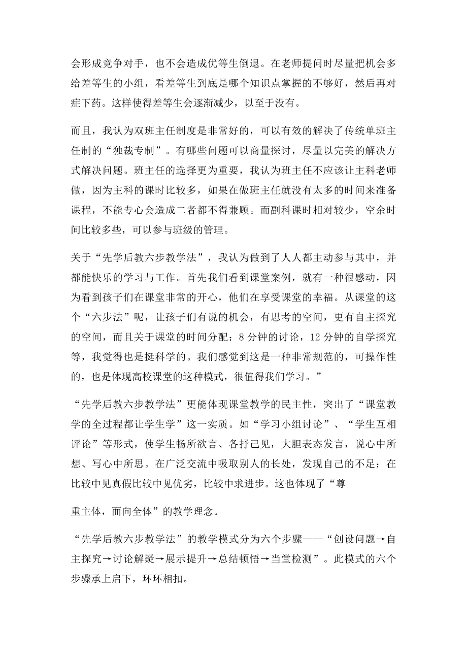 先学后教六步教学法心得体会.docx_第2页