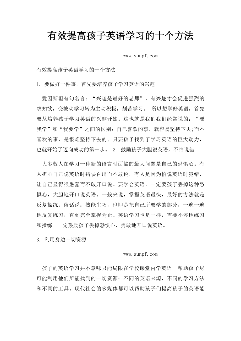 有效提高孩子英语学习的十个方法.docx_第1页