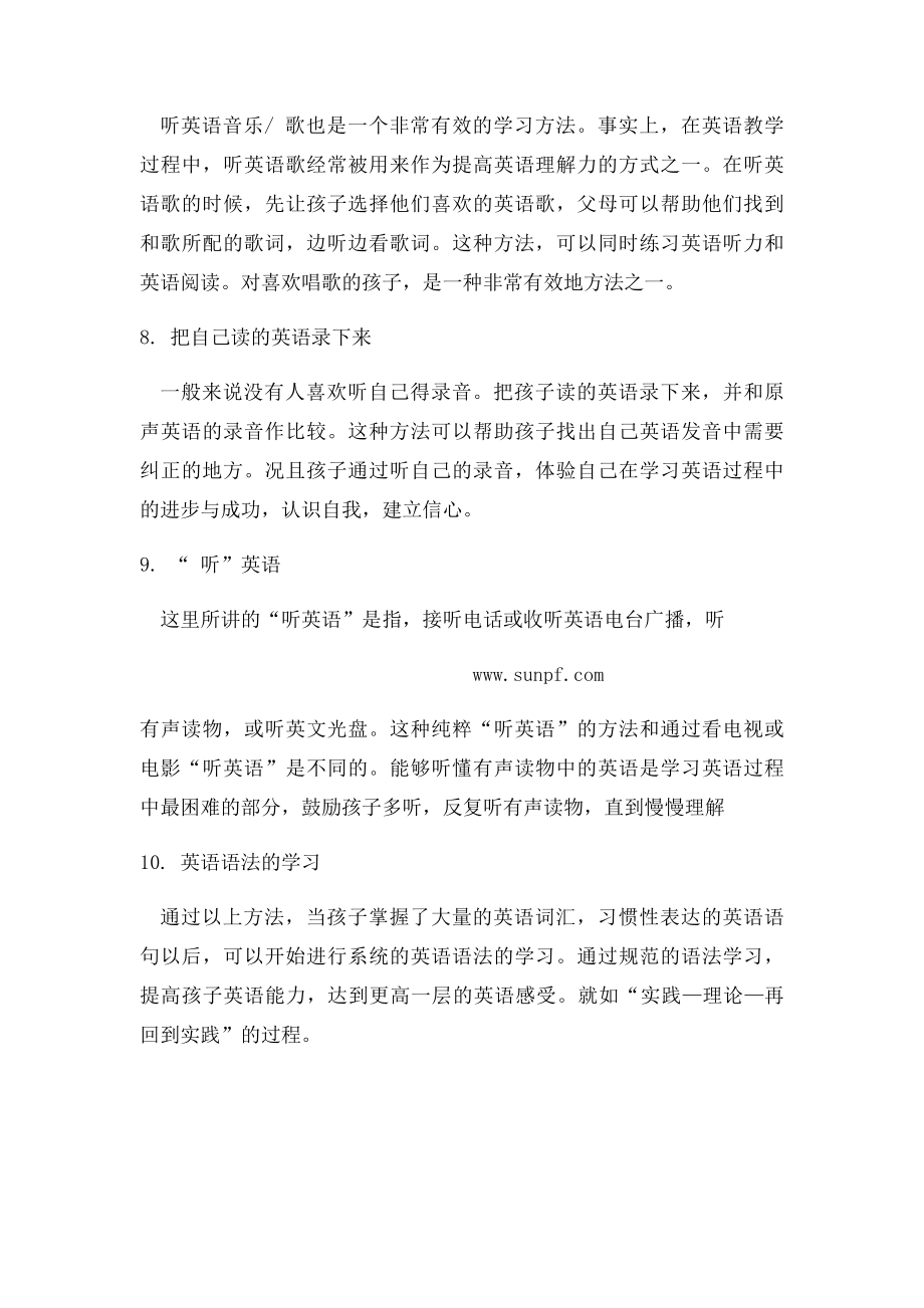 有效提高孩子英语学习的十个方法.docx_第3页