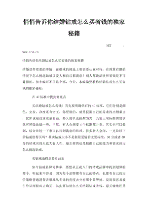 悄悄告诉你结婚钻戒怎么买省钱的独家秘籍.docx