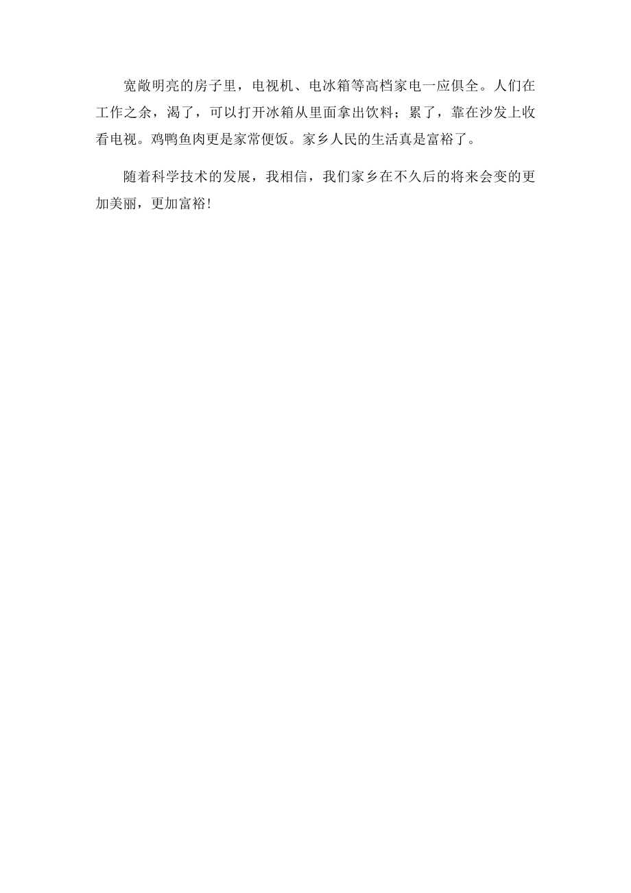 家乡的变化(2).docx_第2页