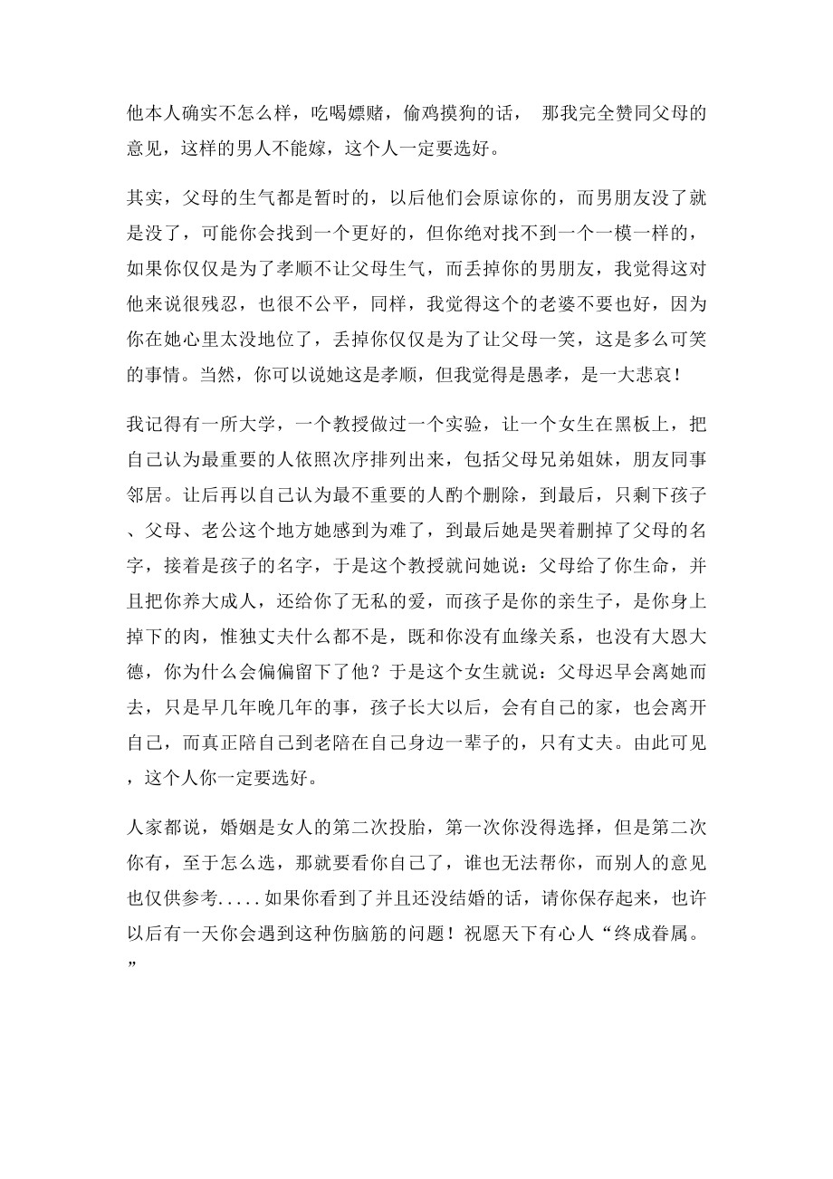 父母不同意结婚,通常有三个原因.docx_第2页