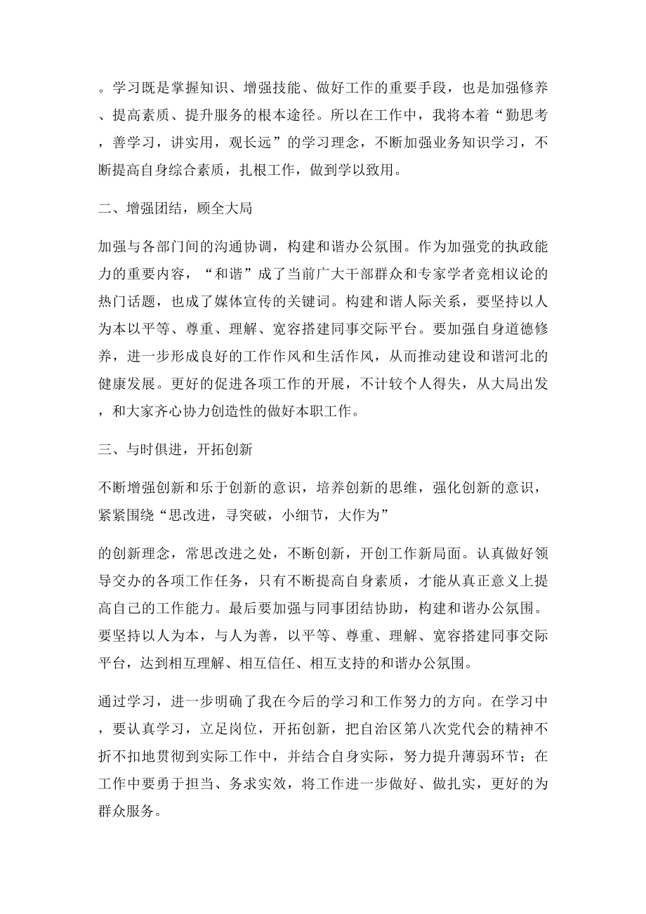 学习第次党代会的心得体会.docx_第2页