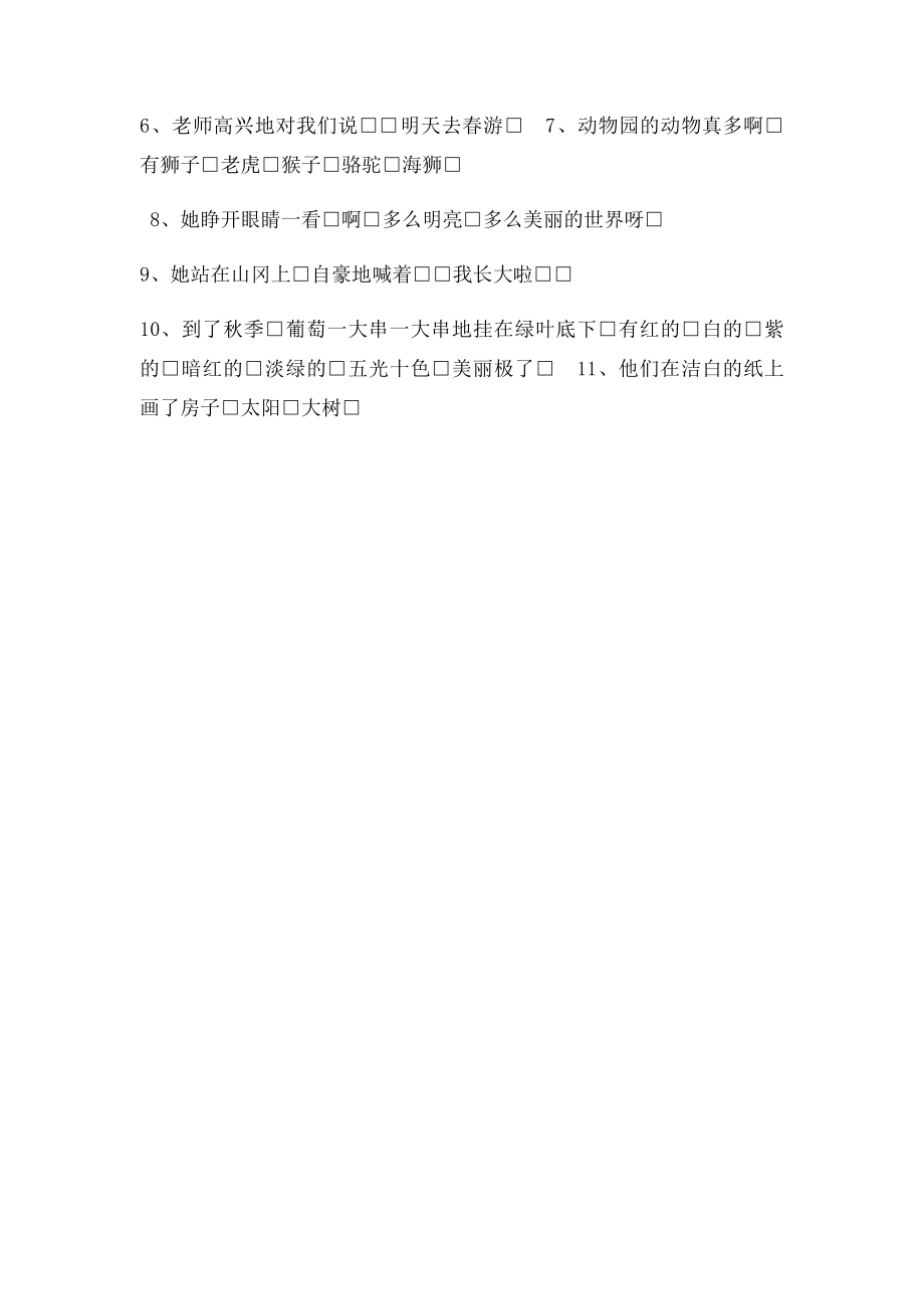 三年级课内点符号练习.docx_第2页