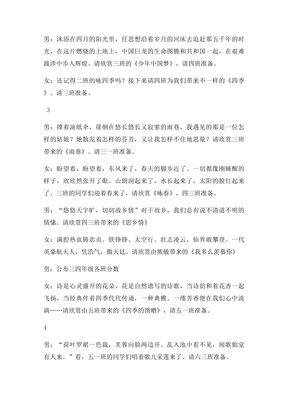 小学经典诵读比赛主持稿.docx_第3页