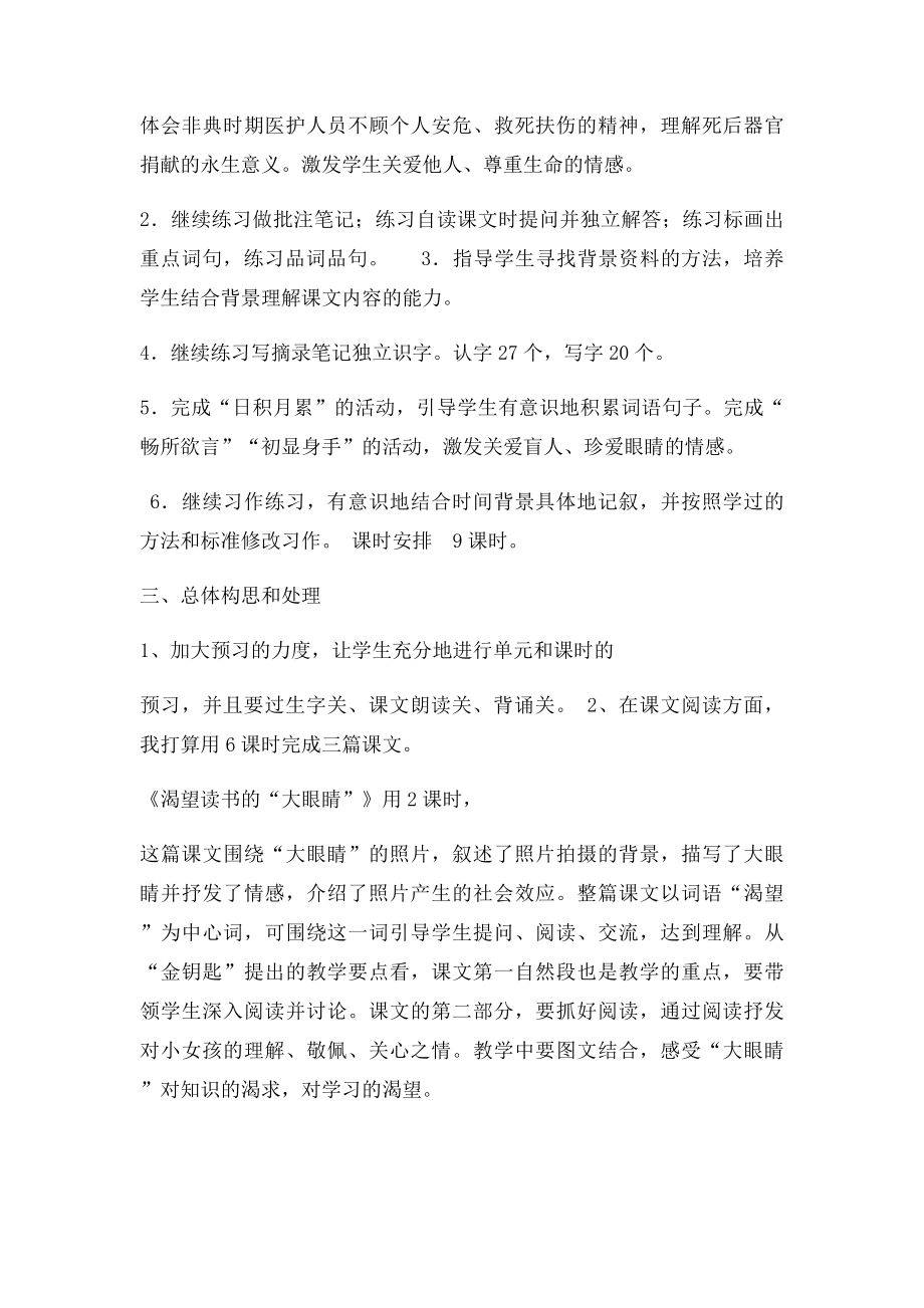 北师大语文四年级下册第六单元教材解读.docx_第2页