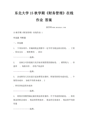 东北大学15秋学期《财务管理》在线作业 答案.docx