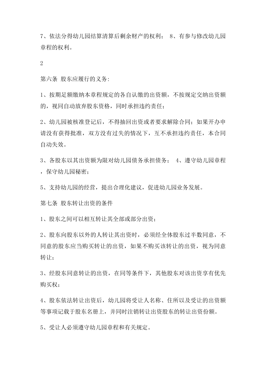 合作办学协议书.docx_第3页