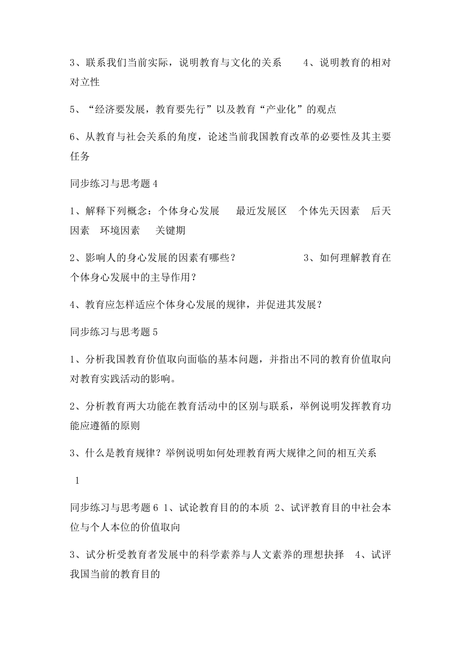 教师资格考试教育学同步复习题.docx_第2页