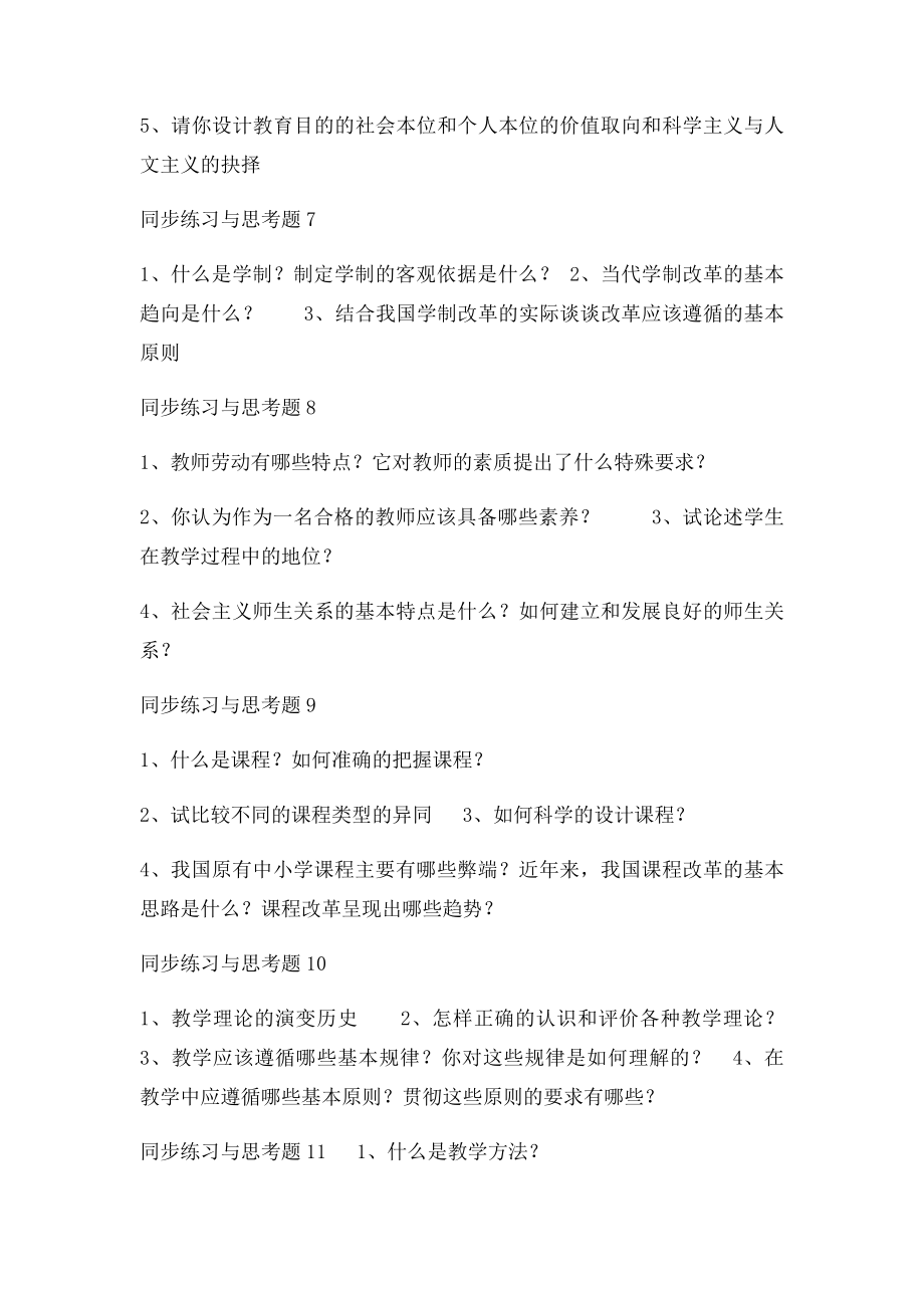 教师资格考试教育学同步复习题.docx_第3页