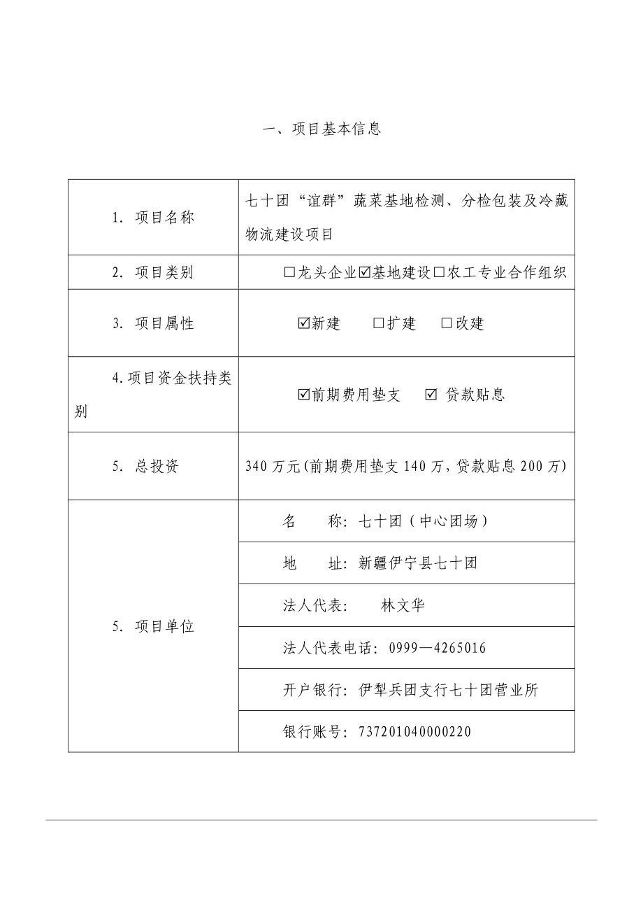 七十团谊群蔬菜基地检测、分检包装及冷藏物流建设项目.doc_第2页