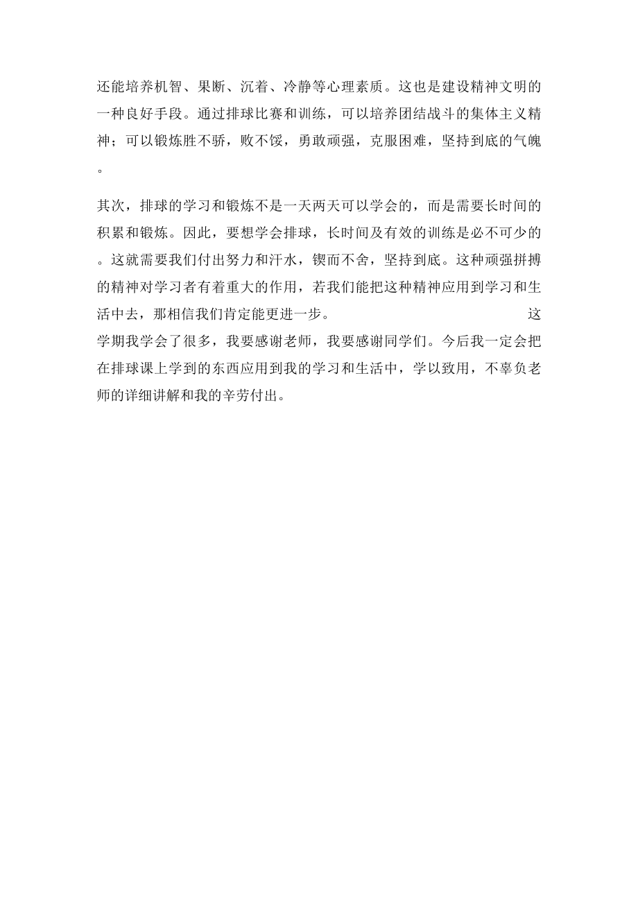 学习排球的心得体会.docx_第2页